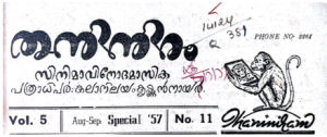 Logo: Thaniniram Film Entertainment Magazine