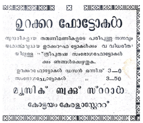Ad for Urakkara Photokal